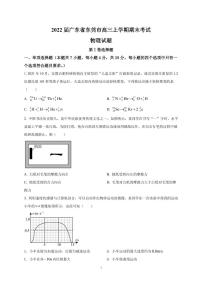 2022届广东省东莞市高三上学期期末考试 物理 PDF版练习题