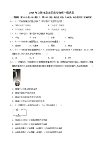 2020届上海市嘉定高三一模物理试卷及答案