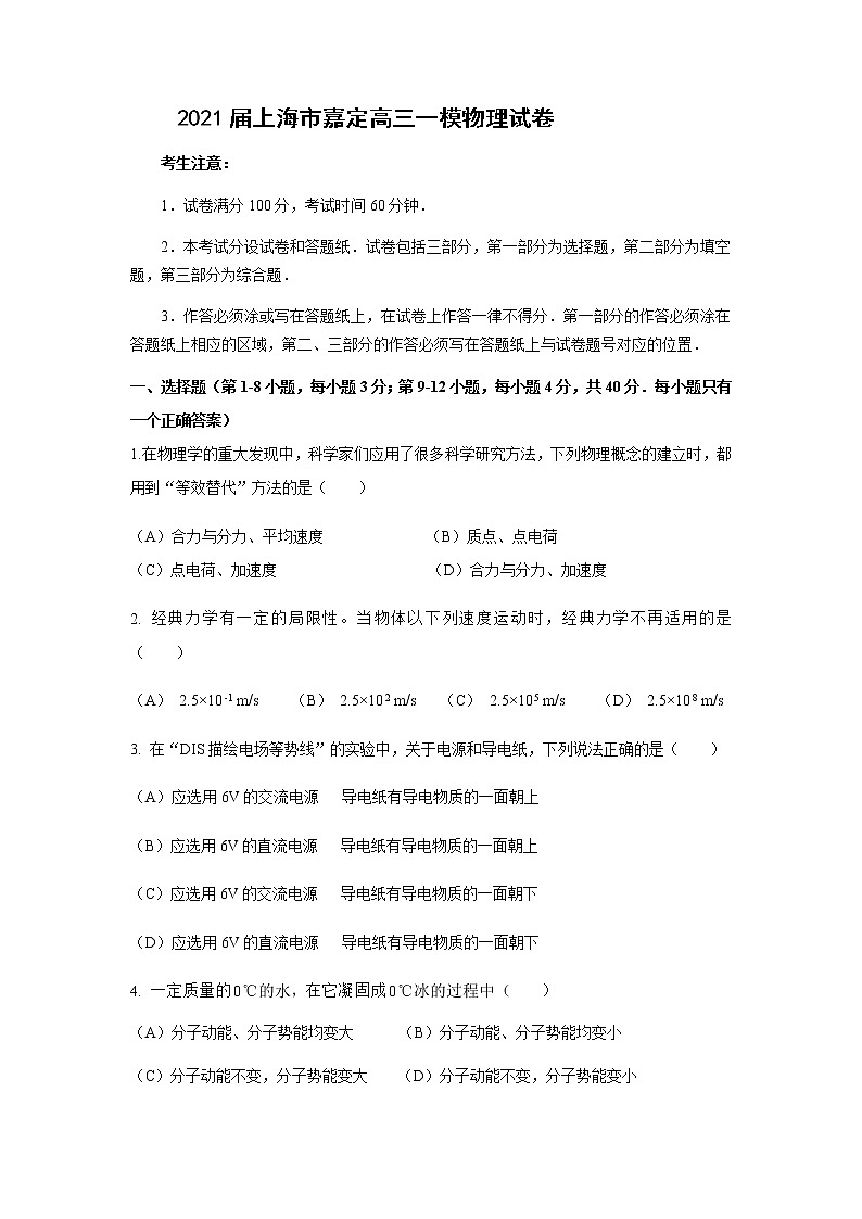 2021届上海市嘉定高三一模物理试卷及答案第1页