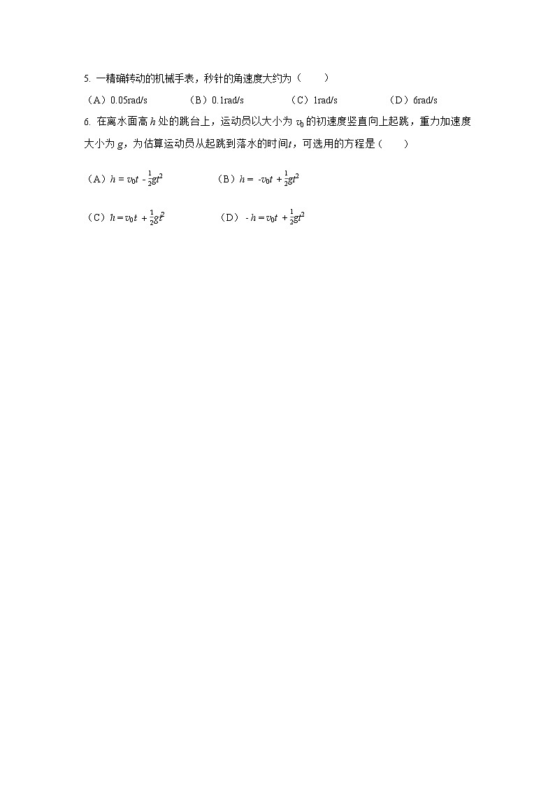 2021届上海市嘉定高三一模物理试卷及答案第2页