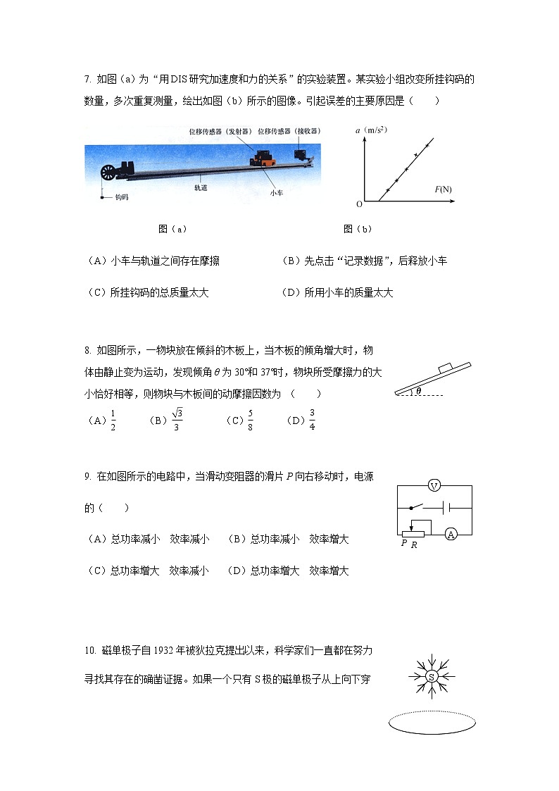 2021届上海市嘉定高三一模物理试卷及答案第3页