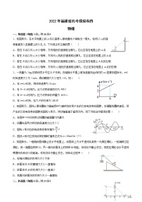 2022届福建省高考物理模拟卷四 （word版）