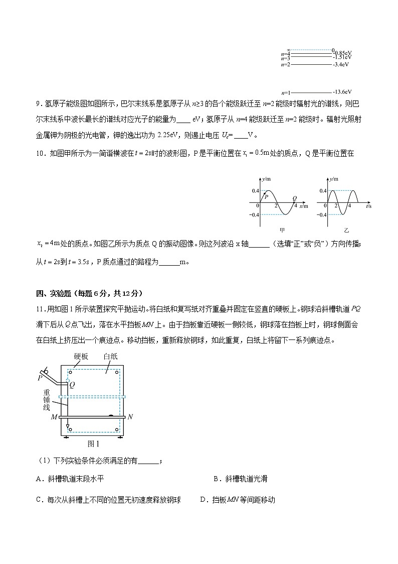 2022届福建省高考物理模拟卷四 （word版）03