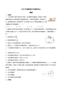 2022届福建省高考物理模拟卷五 （word版）