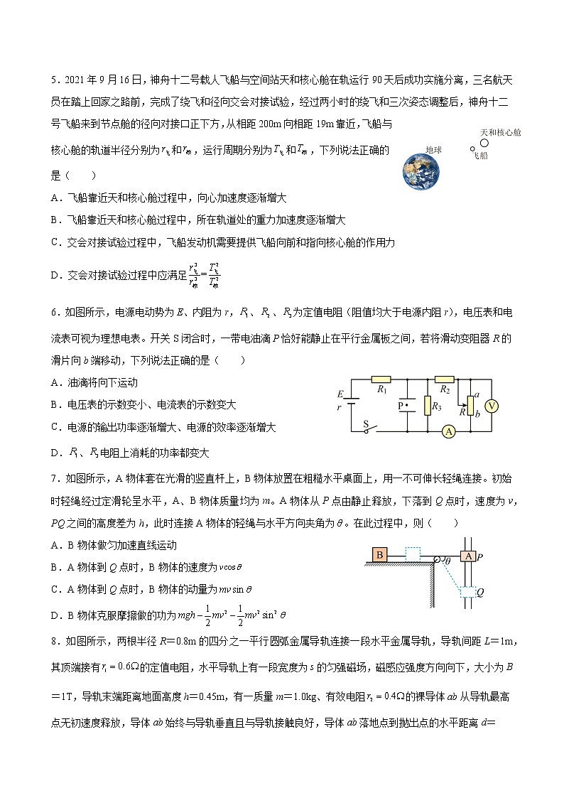 2022届福建省高考物理模拟卷五 （word版）第2页