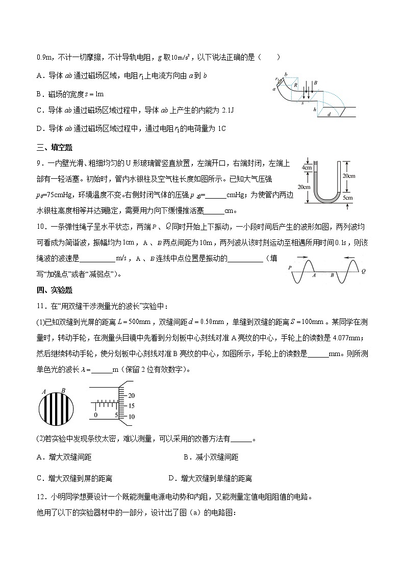 2022届福建省高考物理模拟卷五 （word版）第3页