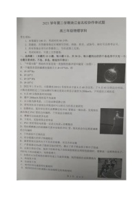 浙江省浙南名校联盟2021-2022学年高三下学期开学联考物理图片版含答案