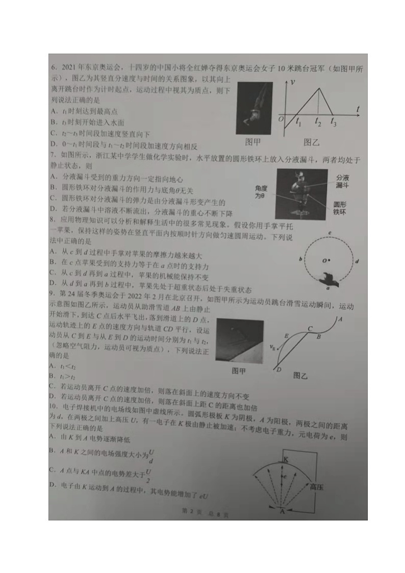浙江省浙南名校联盟2021-2022学年高三下学期开学联考物理图片版含答案 试卷02