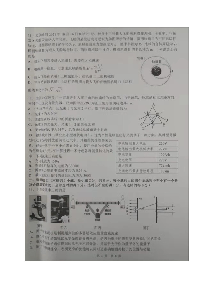 浙江省浙南名校联盟2021-2022学年高三下学期开学联考物理图片版含答案 试卷03