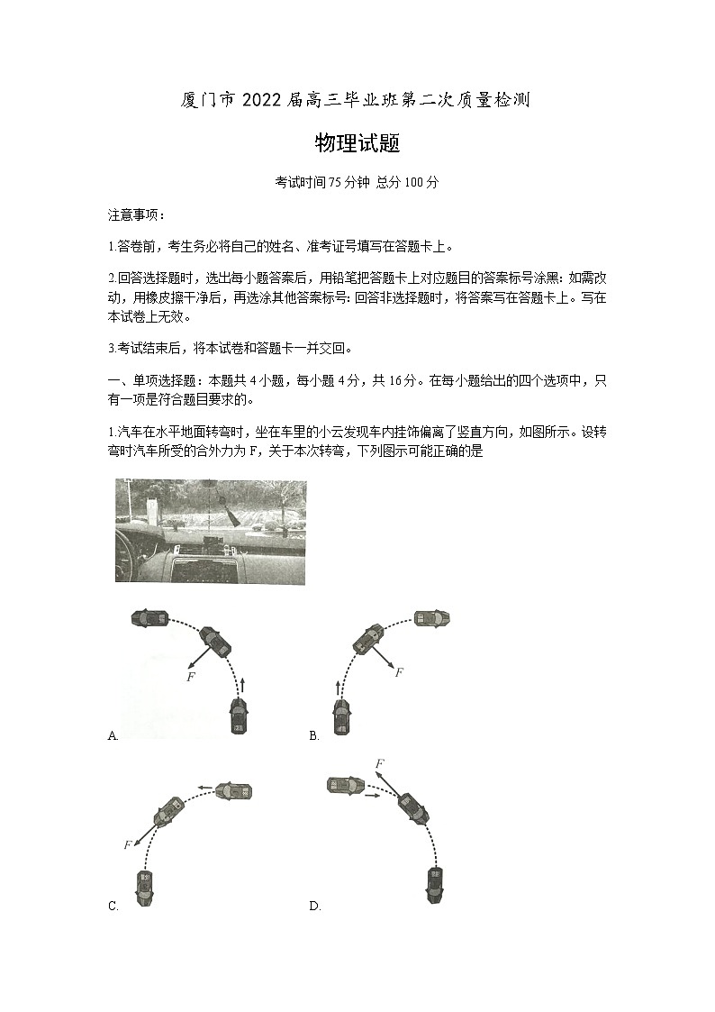 2022届福建省厦门市高三毕业班第二次质量检测（二模）物理试题含答案01