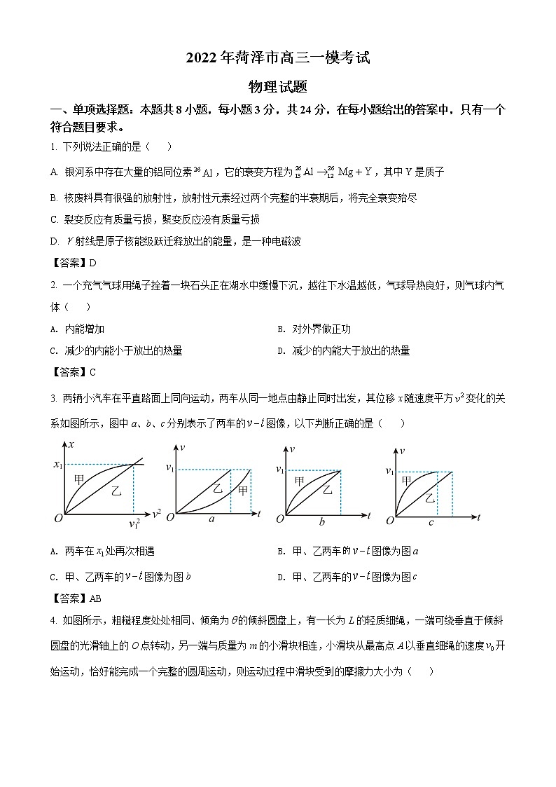 山东省菏泽市2022届高三一模考试物理试题含答案01
