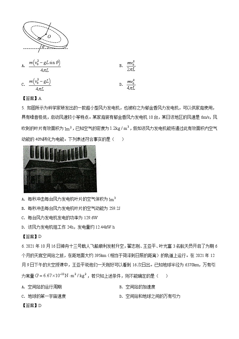 山东省菏泽市2022届高三一模考试物理试题含答案02