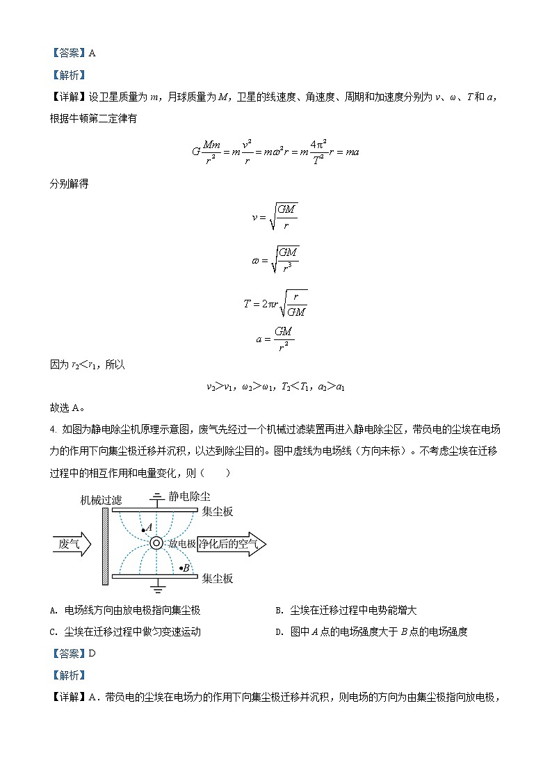【物理】广东省梅州市2022届高三2月总复习质检（一模）（解析版）03