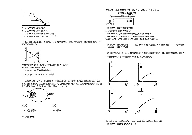 2020-2021学年湖南省邵阳市高一期中联考_（物理）练习题02