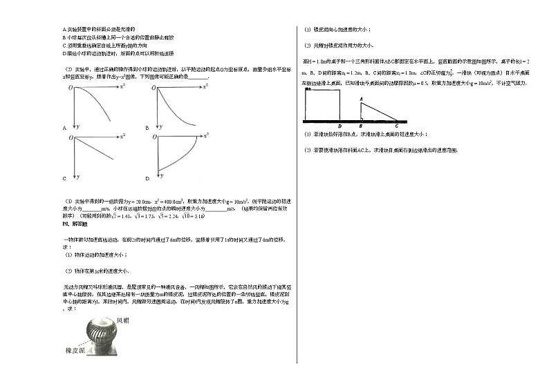 2020-2021学年湖南省邵阳市高一期中联考_（物理）练习题03