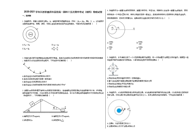 2020-2021学年江西省赣州市某校高一第四十五次期中考试（理科）物理试卷01