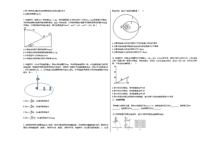 2020-2021学年江西省赣州市某校高一第四十五次期中考试（理科）物理试卷02