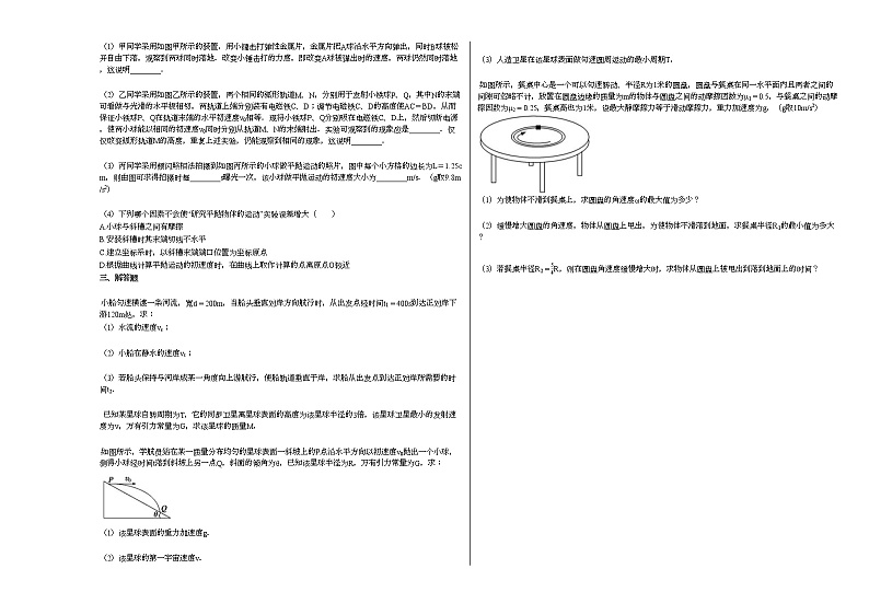 2020-2021学年江西省赣州市某校高一第四十五次期中考试（理科）物理试卷03