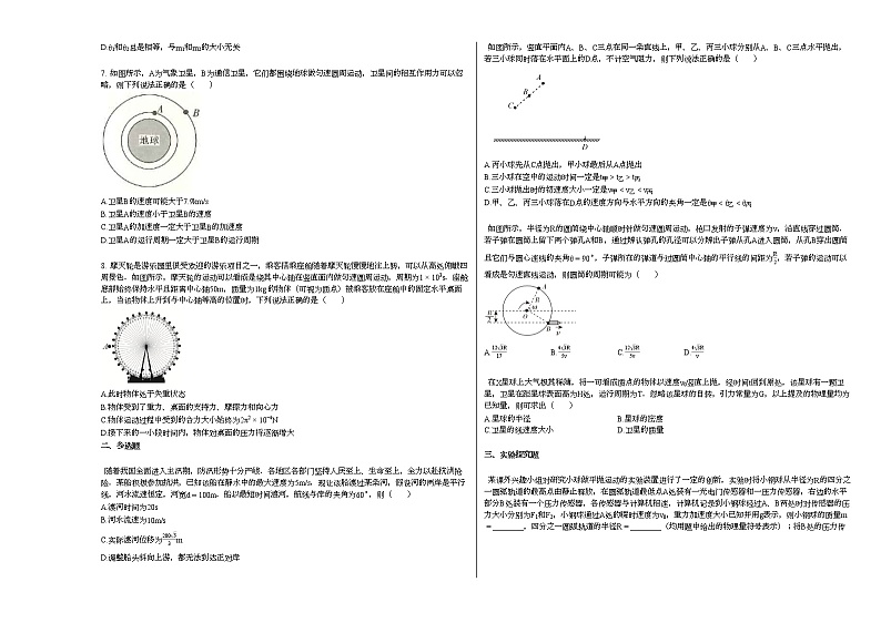 2020-2021学年河南省南阳市某校高一期中摸底测试物理试卷02