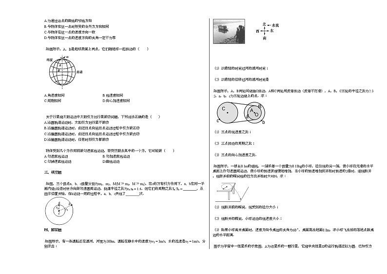 2020-2021学年江西省上饶市某校高一（下）期中考试理A物理试卷第2页