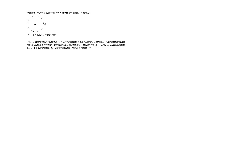 2020-2021学年江西省上饶市某校高一（下）期中考试理A物理试卷第3页