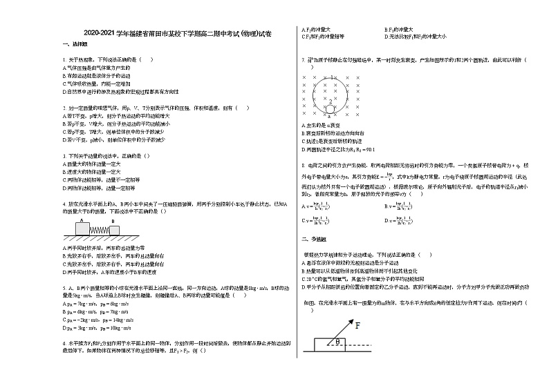 2020-2021学年福建省莆田市某校下学期高二期中考试_（物理）试卷01
