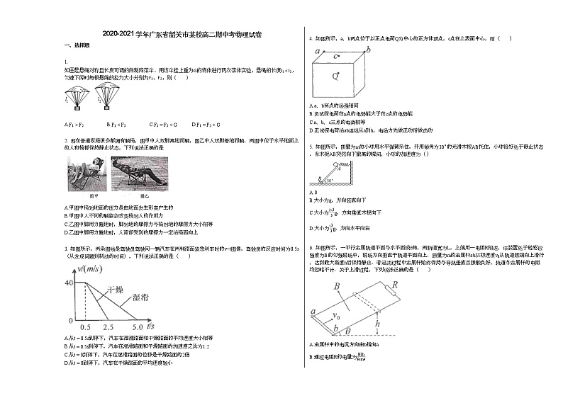 2020-2021学年广东省韶关市某校高二期中考物理试卷01