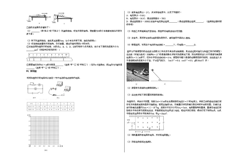 2020-2021学年广东省韶关市某校高二期中考物理试卷03