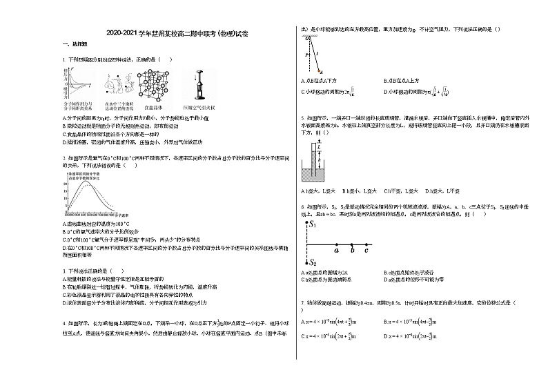 2020-2021学年楚州某校高二期中联考_（物理）试卷01
