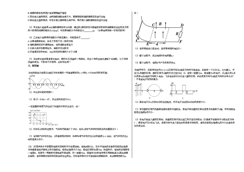 2020-2021学年楚州某校高二期中联考_（物理）试卷03