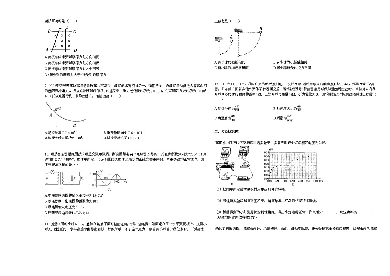 2020-2021学年山西省晋中市某校高二（下）期中考试（理科）物理试卷第2页