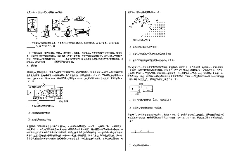 2020-2021学年山西省晋中市某校高二（下）期中考试（理科）物理试卷第3页