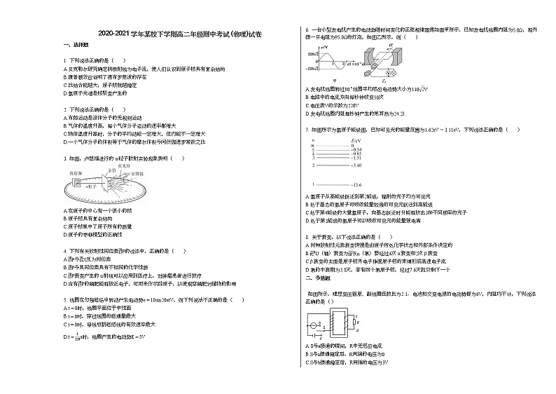 2020-2021学年某校下学期高二年级期中考试_（物理）试卷第1页