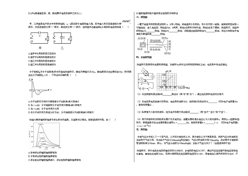 2020-2021学年某校下学期高二年级期中考试_（物理）试卷第2页
