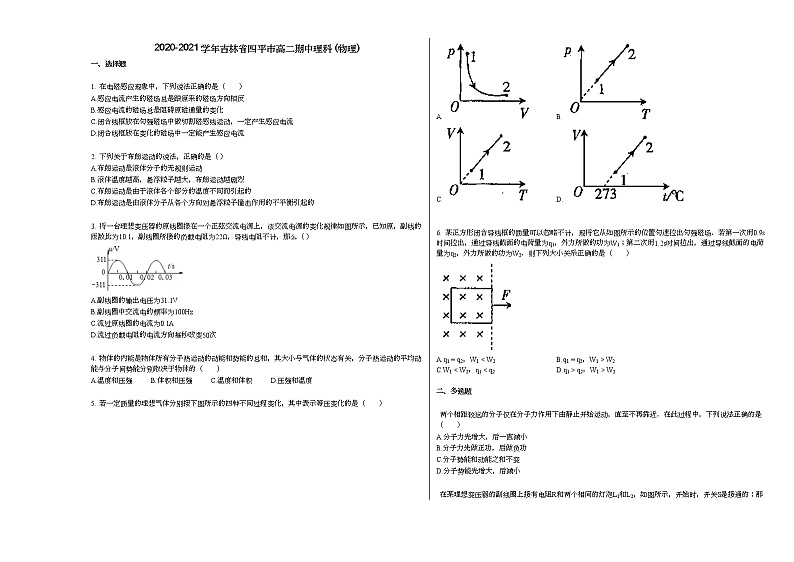 2020-2021学年吉林省四平市高二期中理科_（物理）练习题第1页