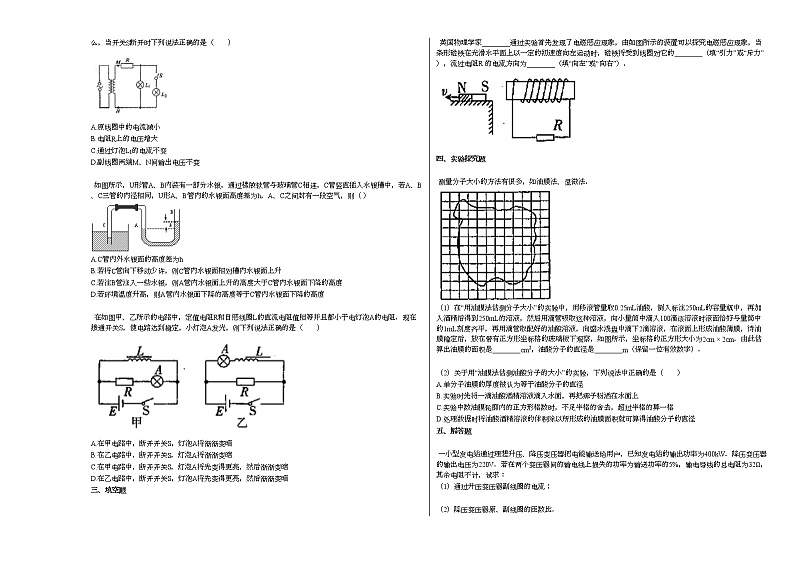 2020-2021学年吉林省四平市高二期中理科_（物理）练习题第2页