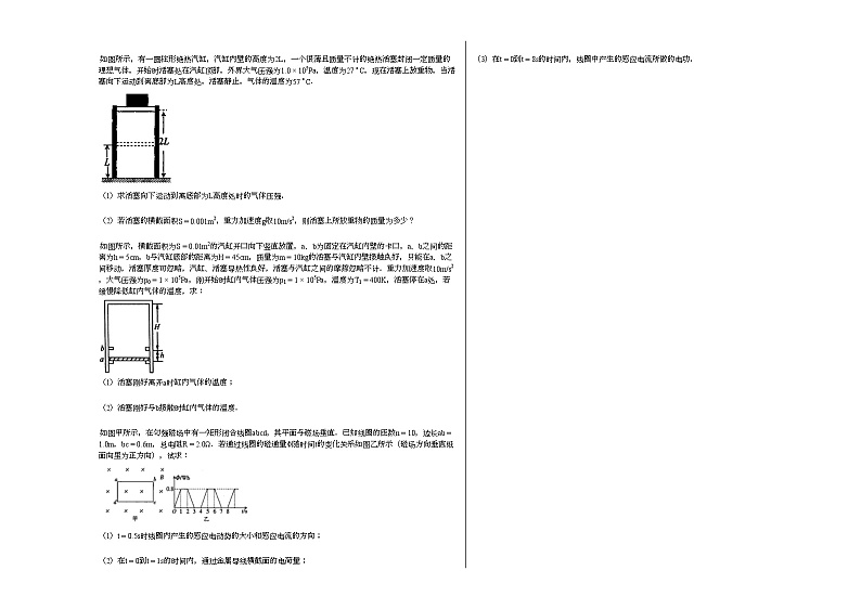 2020-2021学年吉林省四平市高二期中理科_（物理）练习题第3页