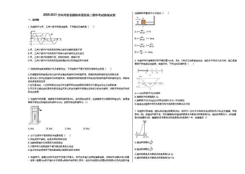 2020-2021学年河南省濮阳市某校高二期中考试物理试卷01