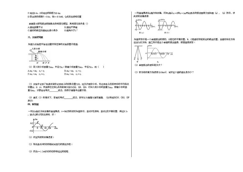 2020-2021学年河南省濮阳市某校高二期中考试物理试卷03