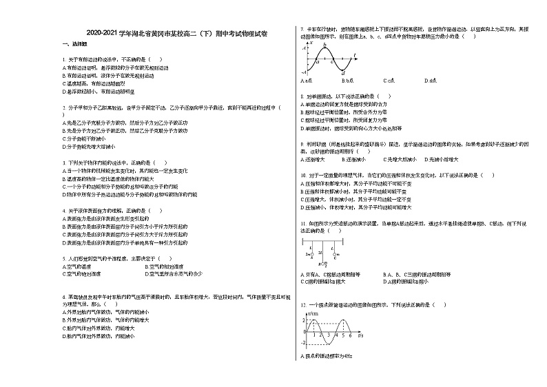 2020-2021学年湖北省黄冈市某校高二（下）期中考试物理试卷01