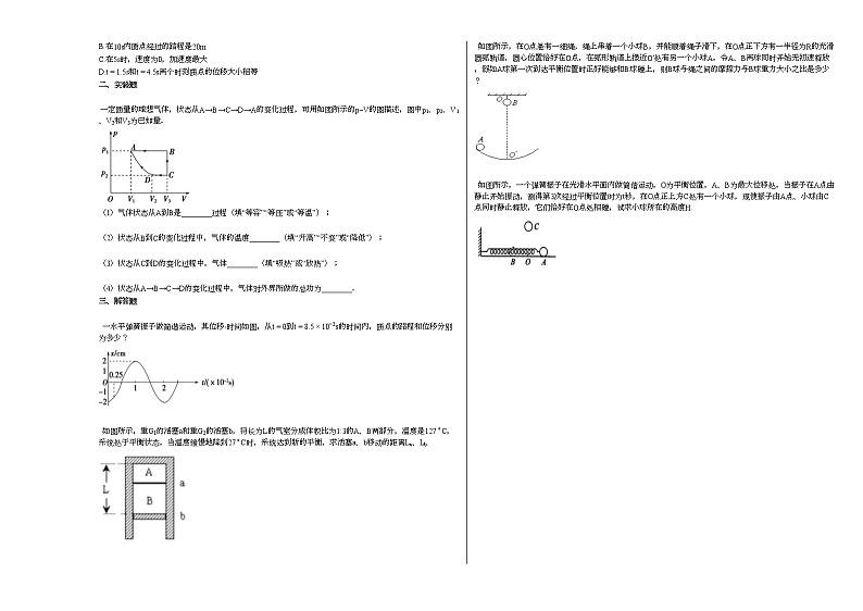 2020-2021学年湖北省黄冈市某校高二（下）期中考试物理试卷02
