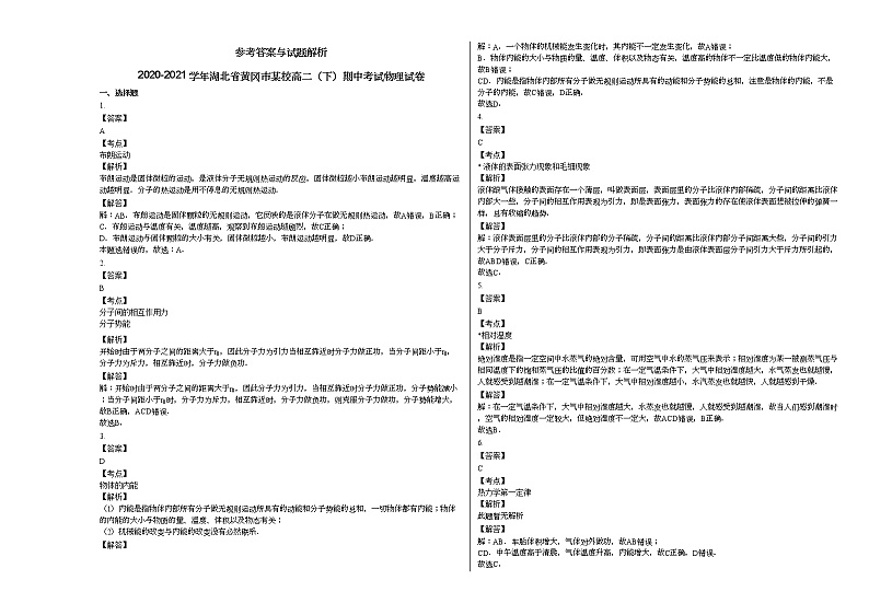 2020-2021学年湖北省黄冈市某校高二（下）期中考试物理试卷03