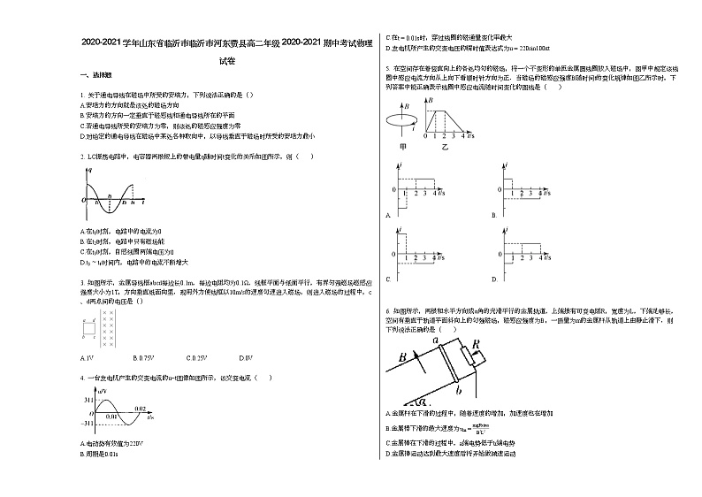 2020-2021学年山东省临沂市临沂市河东费县高二年级2020-2021期中考试物理试卷第1页