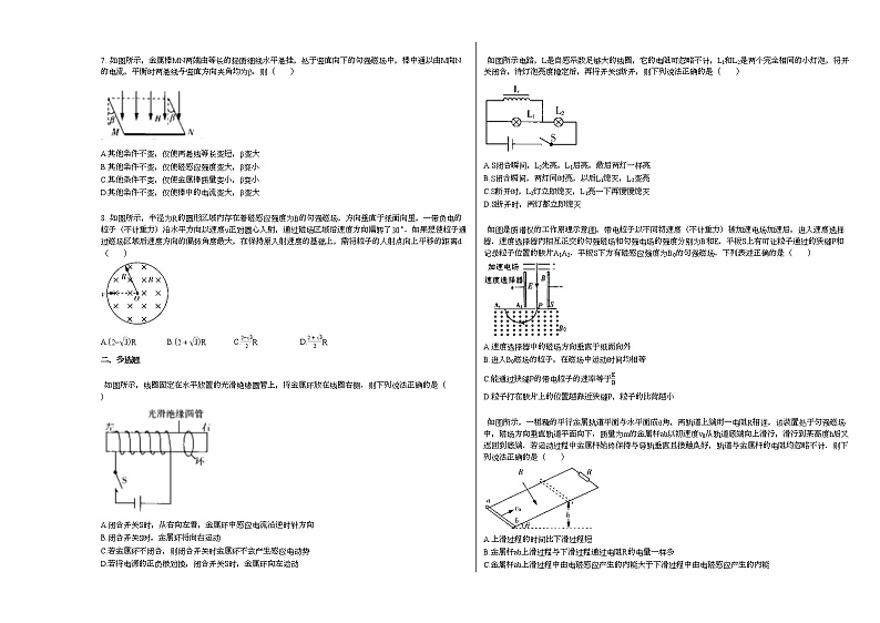 2020-2021学年山东省临沂市临沂市河东费县高二年级2020-2021期中考试物理试卷第2页