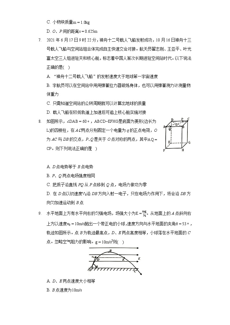 2022年湖南省邵阳市高考物理一模试卷03