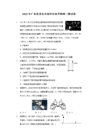 2022年广东省茂名市高州市高考物理二模试卷（含答案解析）