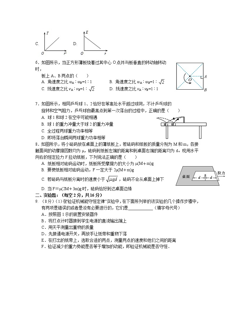 2020-2021学年四川省南充高级中学高一下学期期末考试物理试卷02