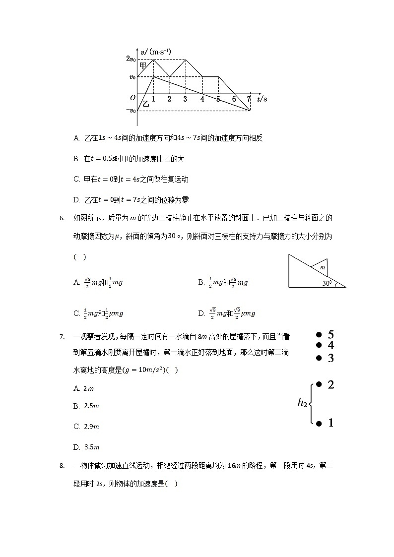 2021-2022学年云南省丽江市第一高级中学高一月考物理试卷第2页