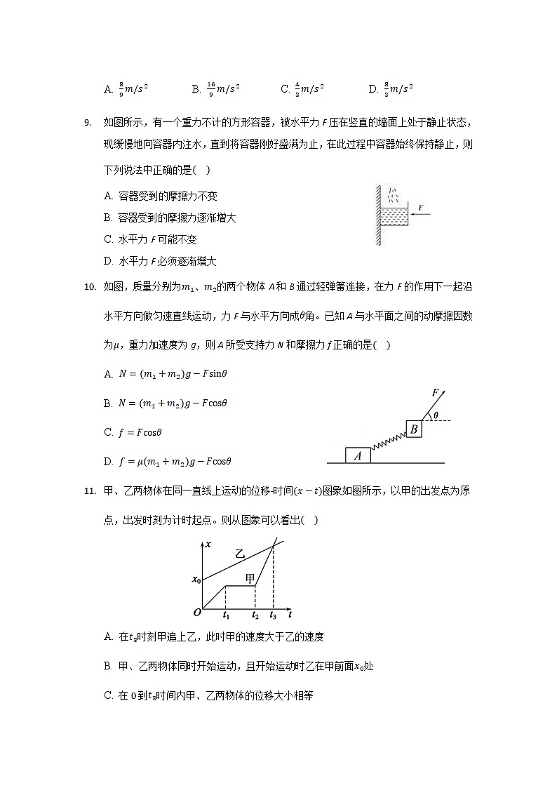 2021-2022学年云南省丽江市第一高级中学高一月考物理试卷第3页