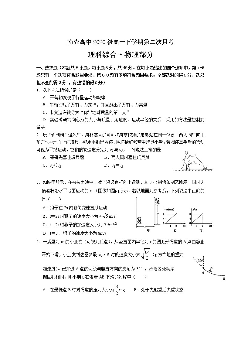 2020-2021学年四川省南充高级中学高一下学期第二次月考物理试卷01
